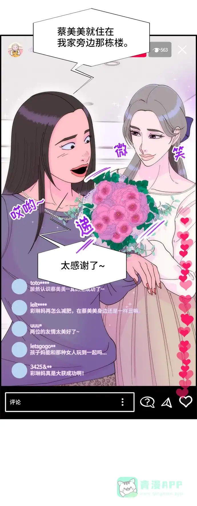 《带货网红》[第36话] 一切回到原位 第24页