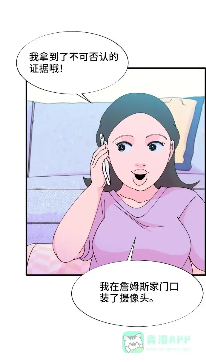 《带货网红》[第36话] 一切回到原位 第34页