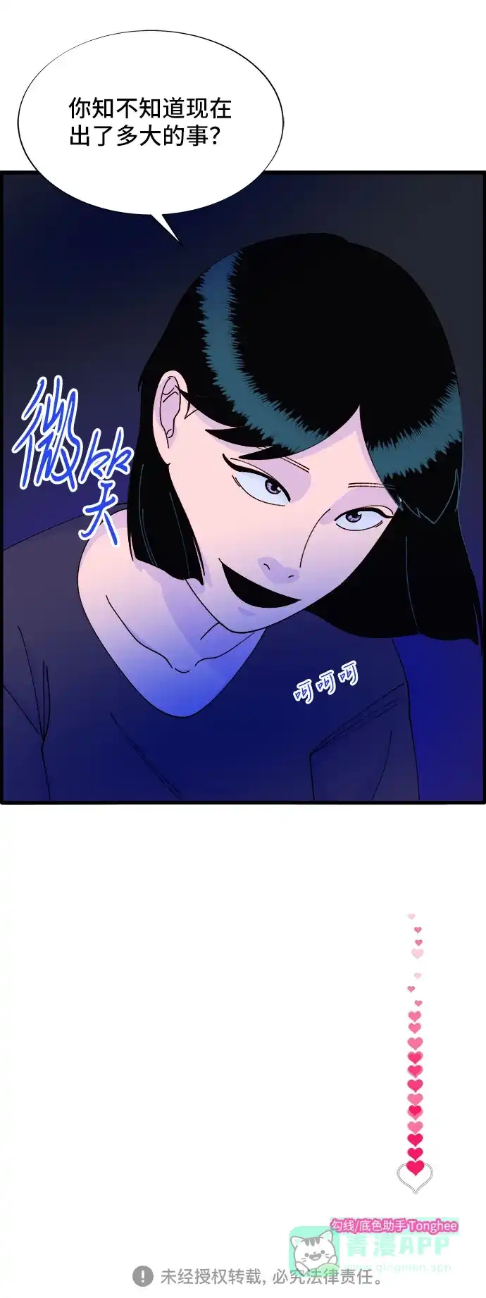 《带货网红》[第36话] 一切回到原位 第57页