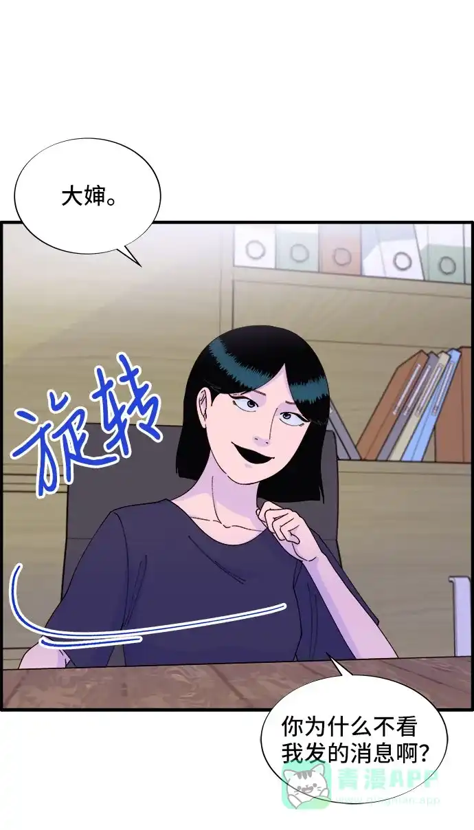 《带货网红》[第36话] 一切回到原位 第56页