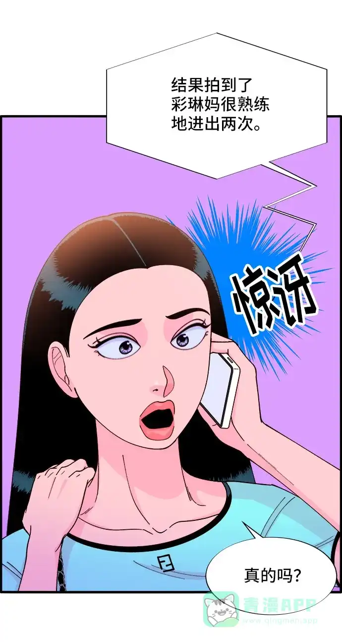 《带货网红》[第36话] 一切回到原位 第35页