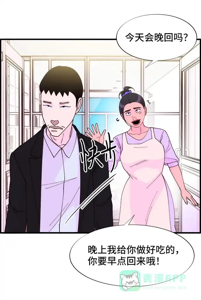 《带货网红》[第36话] 一切回到原位 第46页