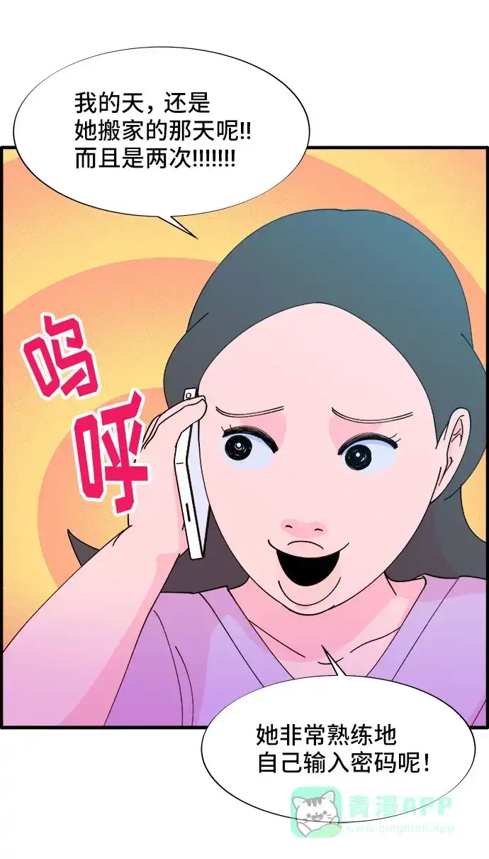 《带货网红》[第36话] 一切回到原位 第36页