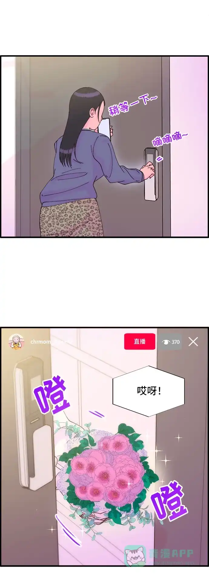 《带货网红》[第36话] 一切回到原位 第20页
