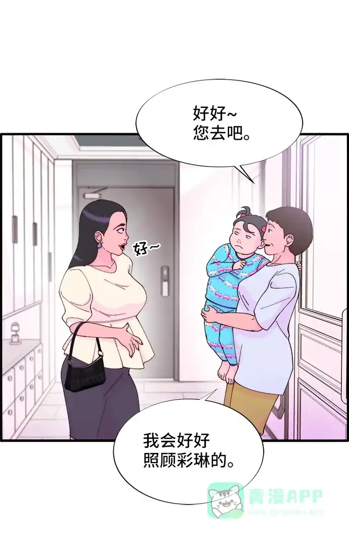 《带货网红》[第36话] 一切回到原位 第50页