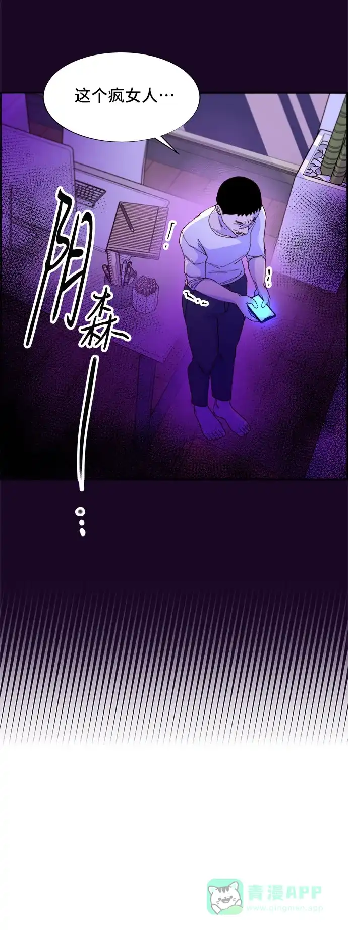 《带货网红》[第36话] 一切回到原位 第4页