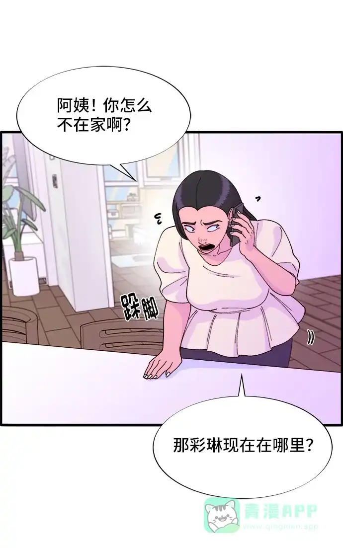 《带货网红》[第37话] 突如其来的造访 第55页