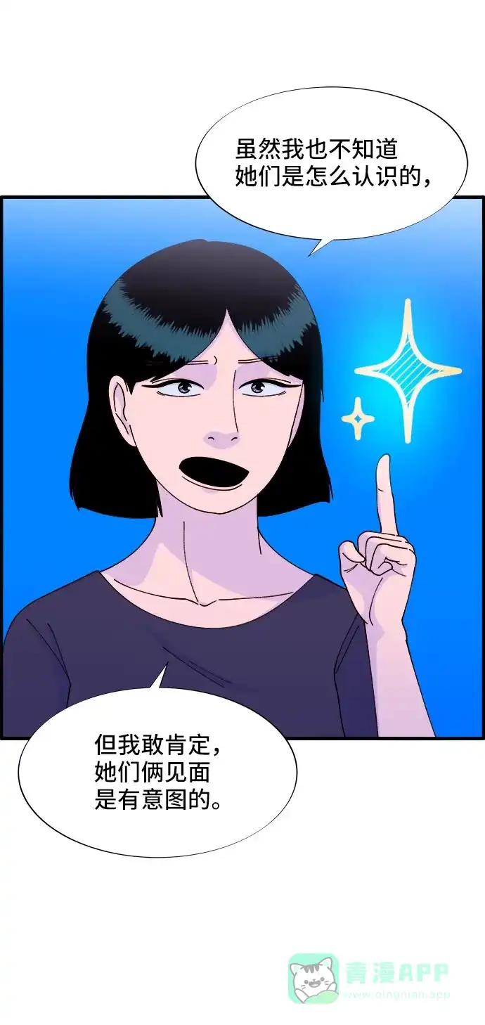 《带货网红》[第37话] 突如其来的造访 第28页