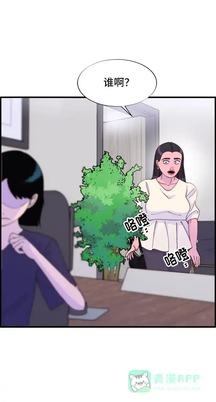 《带货网红》[第37话] 突如其来的造访 第2页