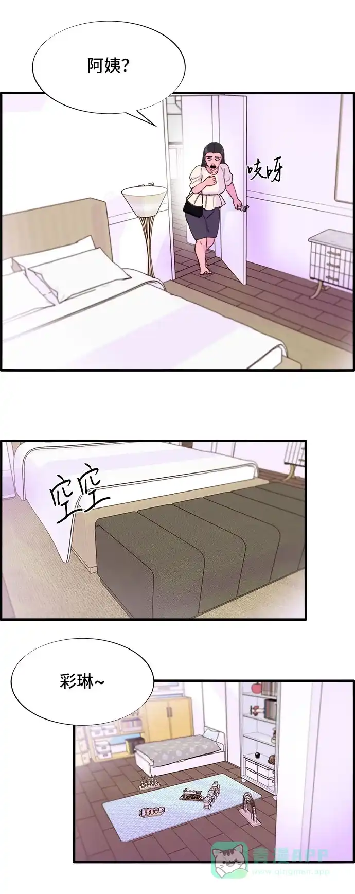 《带货网红》[第37话] 突如其来的造访 第53页