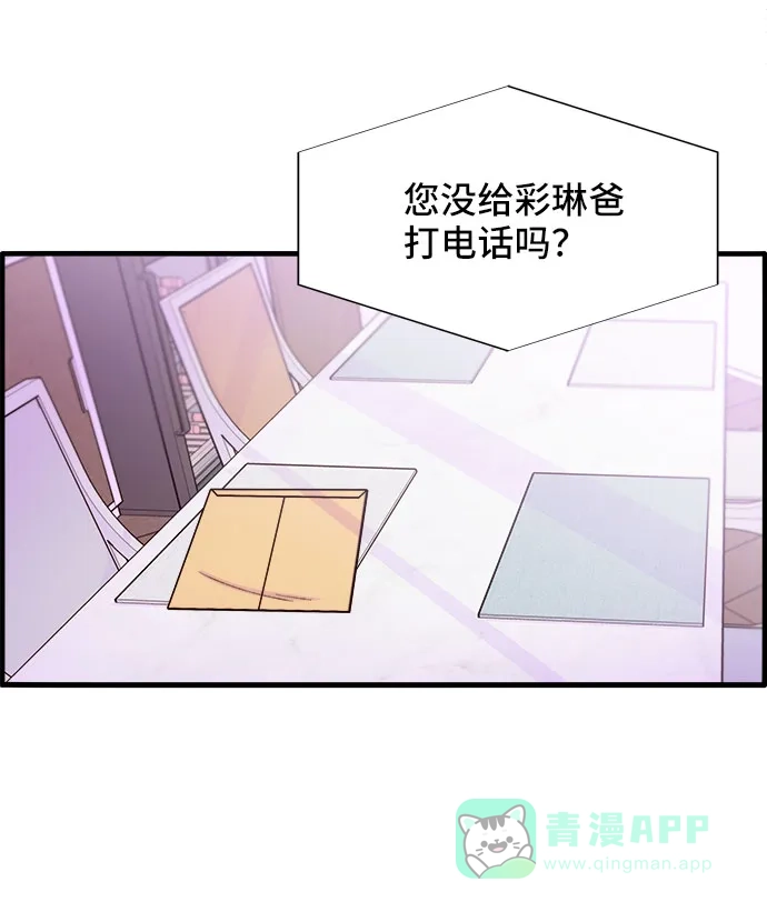 《带货网红》[第37话] 突如其来的造访 第58页