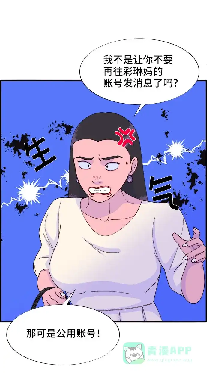 《带货网红》[第37话] 突如其来的造访 第9页