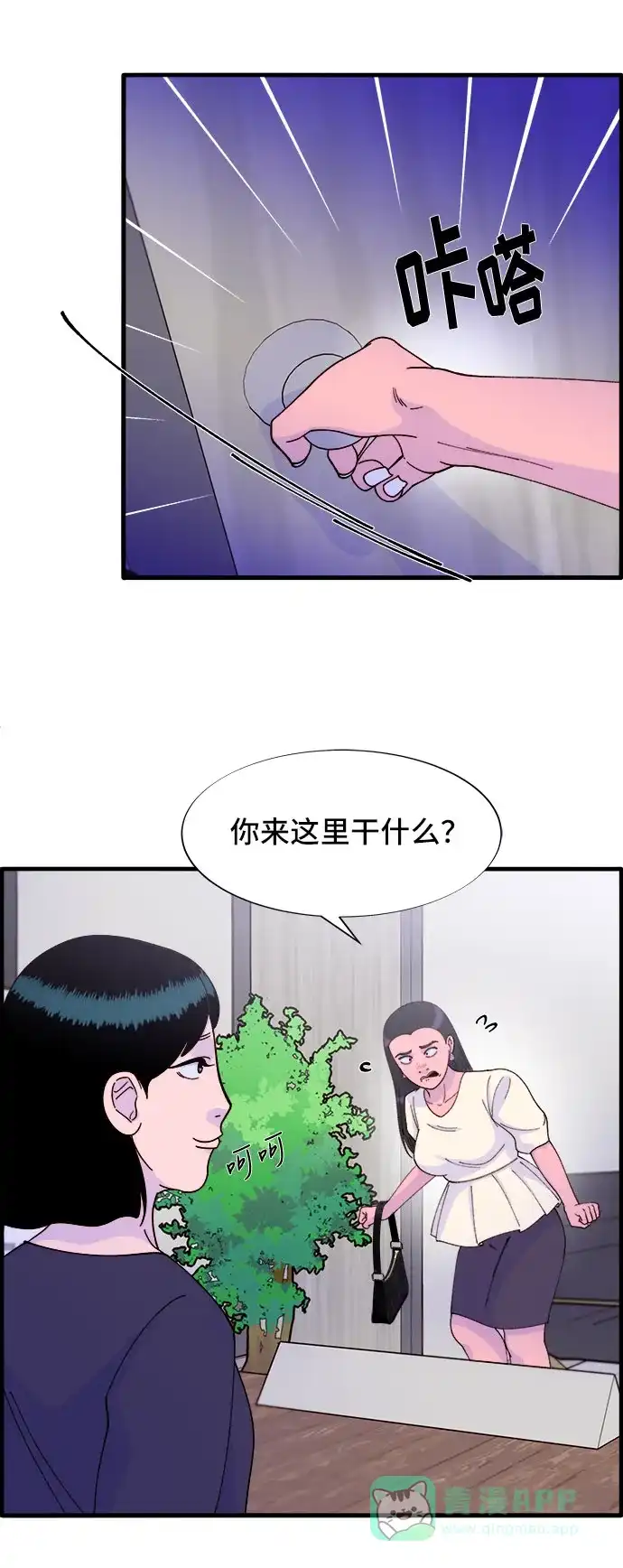 《带货网红》[第37话] 突如其来的造访 第7页
