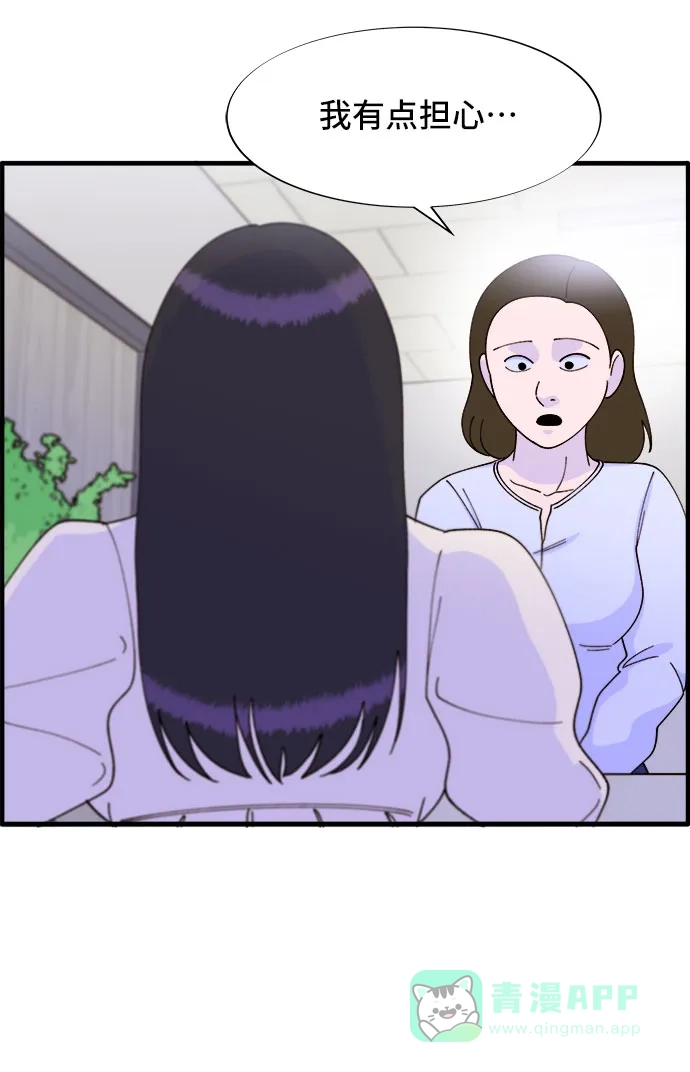 《带货网红》[第37话] 突如其来的造访 第45页