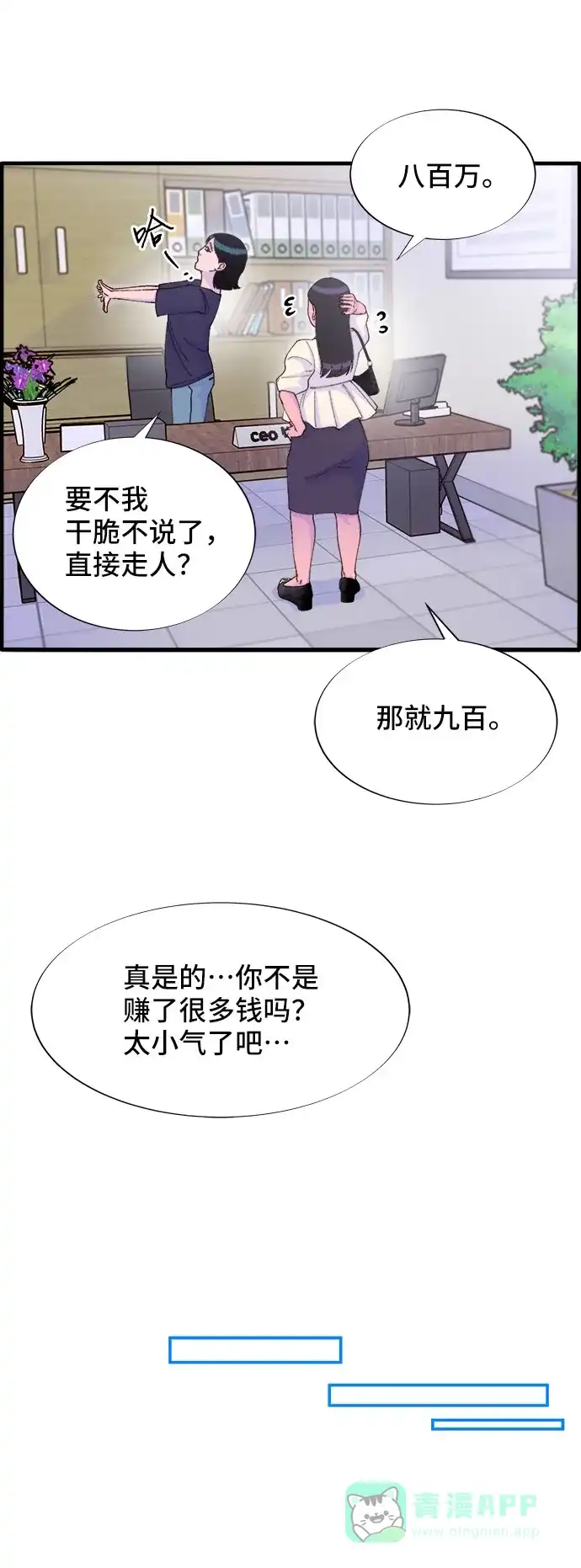 《带货网红》[第37话] 突如其来的造访 第21页