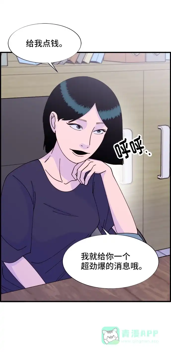 《带货网红》[第37话] 突如其来的造访 第13页