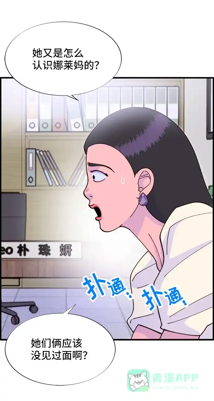 《带货网红》[第37话] 突如其来的造访 第25页