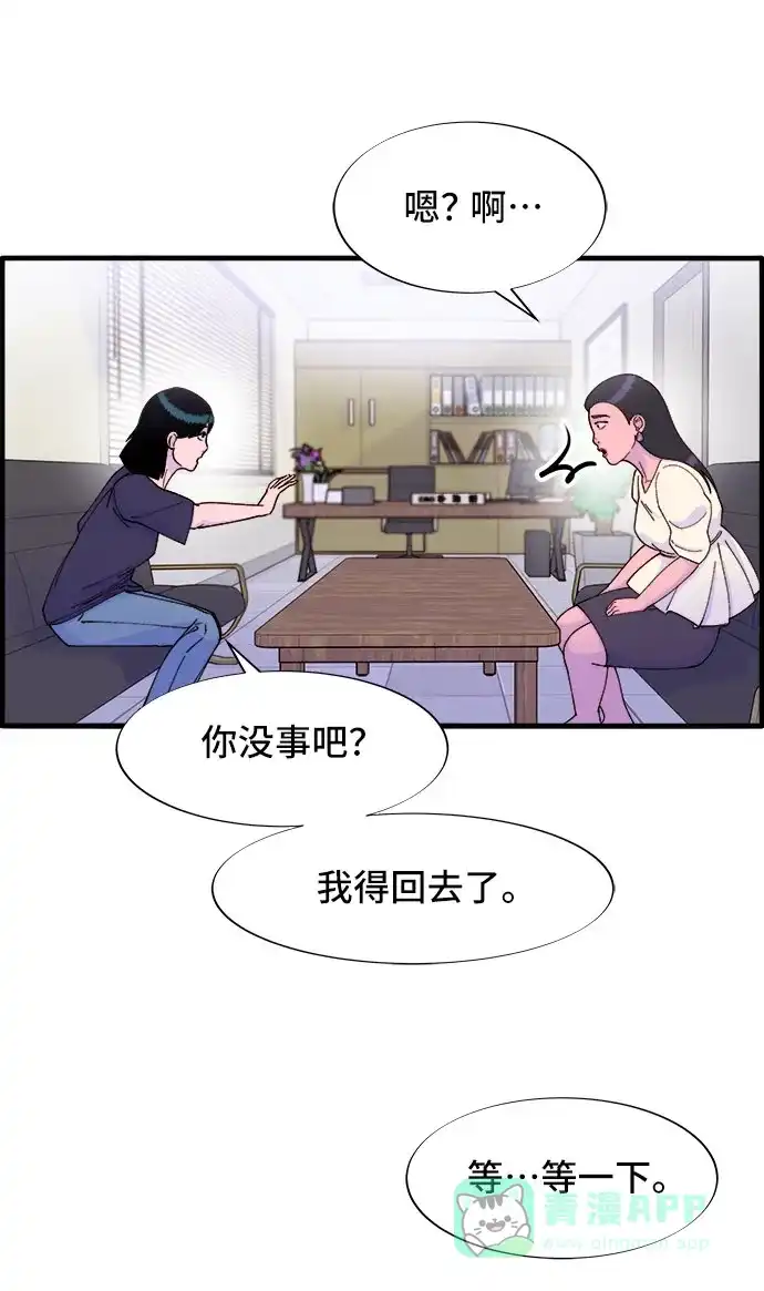 《带货网红》[第37话] 突如其来的造访 第37页