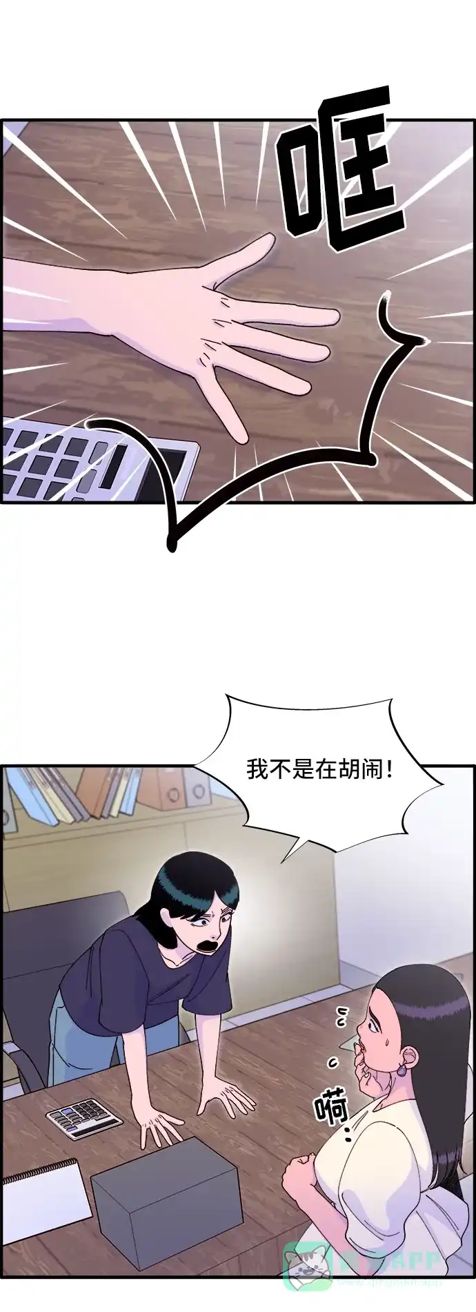 《带货网红》[第37话] 突如其来的造访 第18页