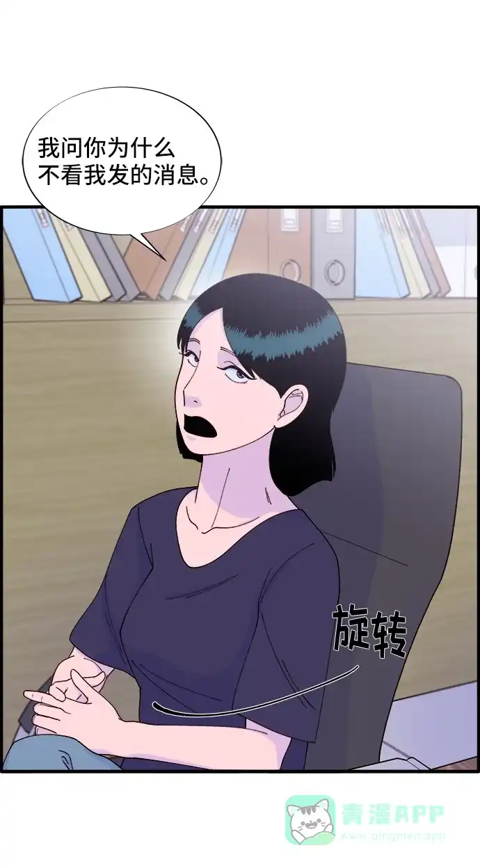 《带货网红》[第37话] 突如其来的造访 第8页