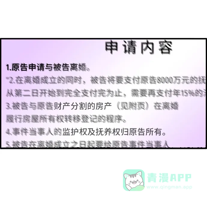 《带货网红》[第37话] 突如其来的造访 第62页