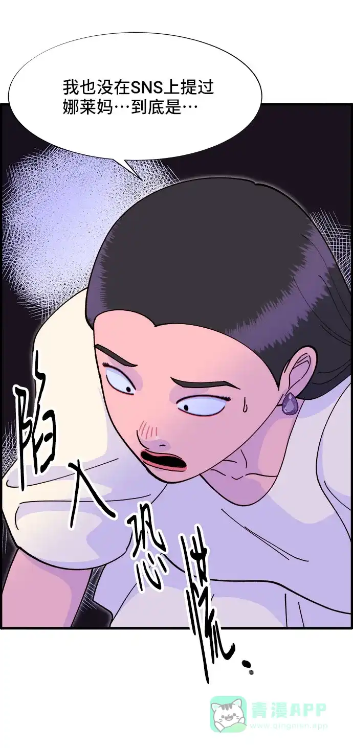 《带货网红》[第37话] 突如其来的造访 第27页