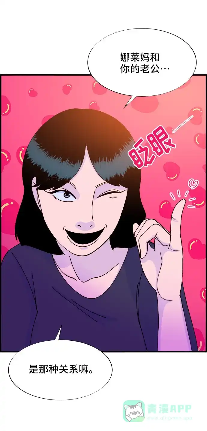 《带货网红》[第37话] 突如其来的造访 第34页