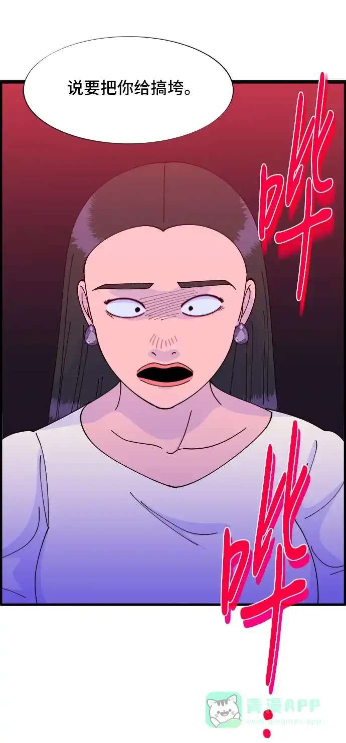 《带货网红》[第37话] 突如其来的造访 第41页