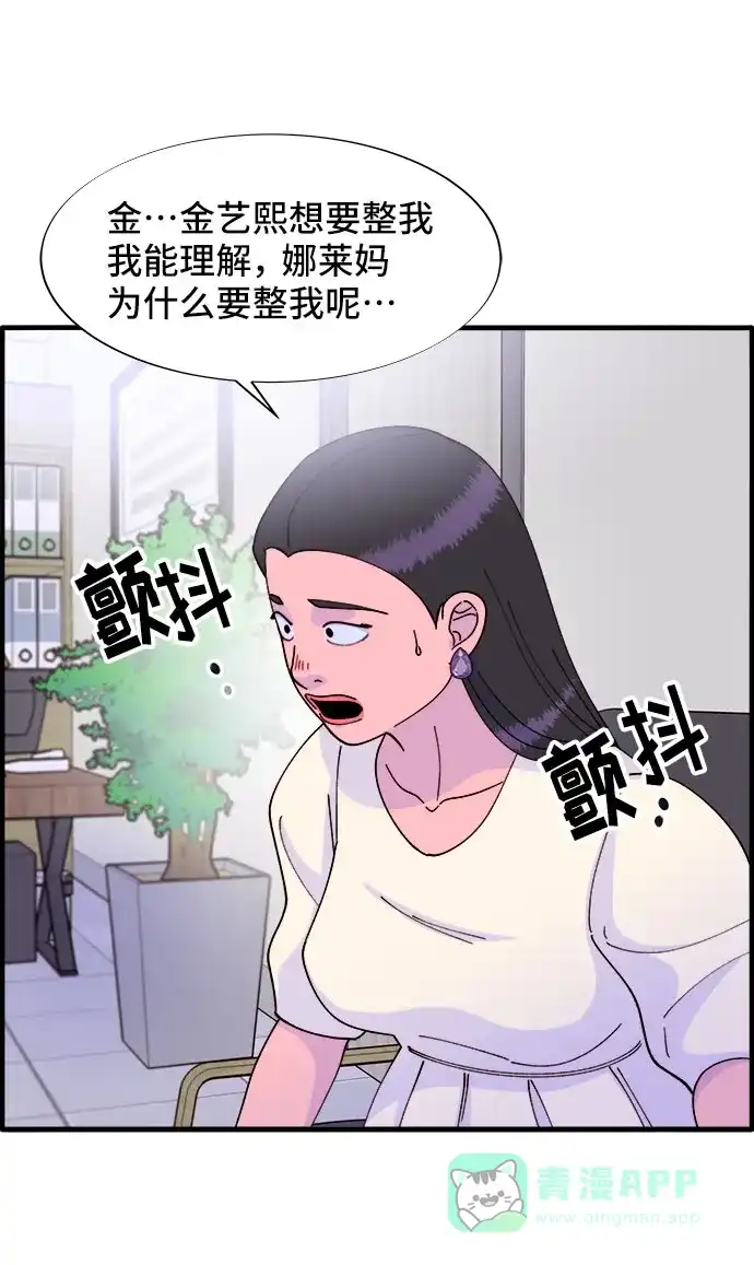 《带货网红》[第37话] 突如其来的造访 第33页