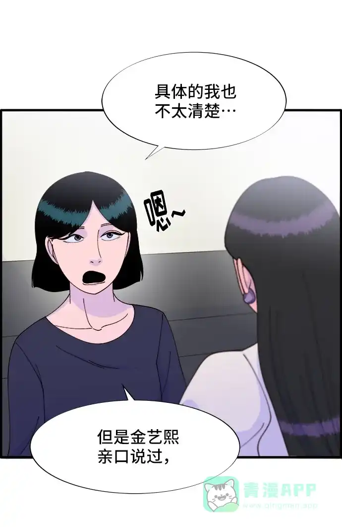 《带货网红》[第37话] 突如其来的造访 第40页