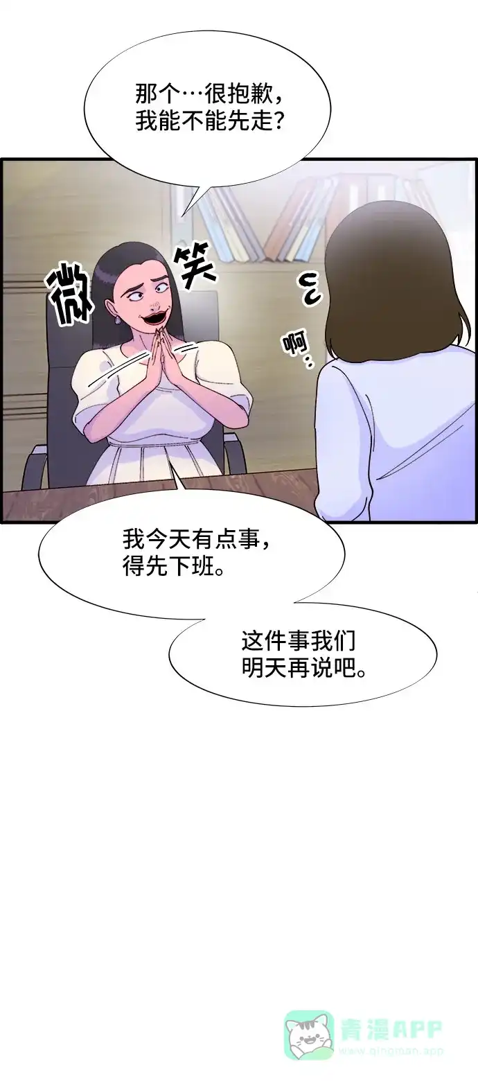 《带货网红》[第37话] 突如其来的造访 第48页