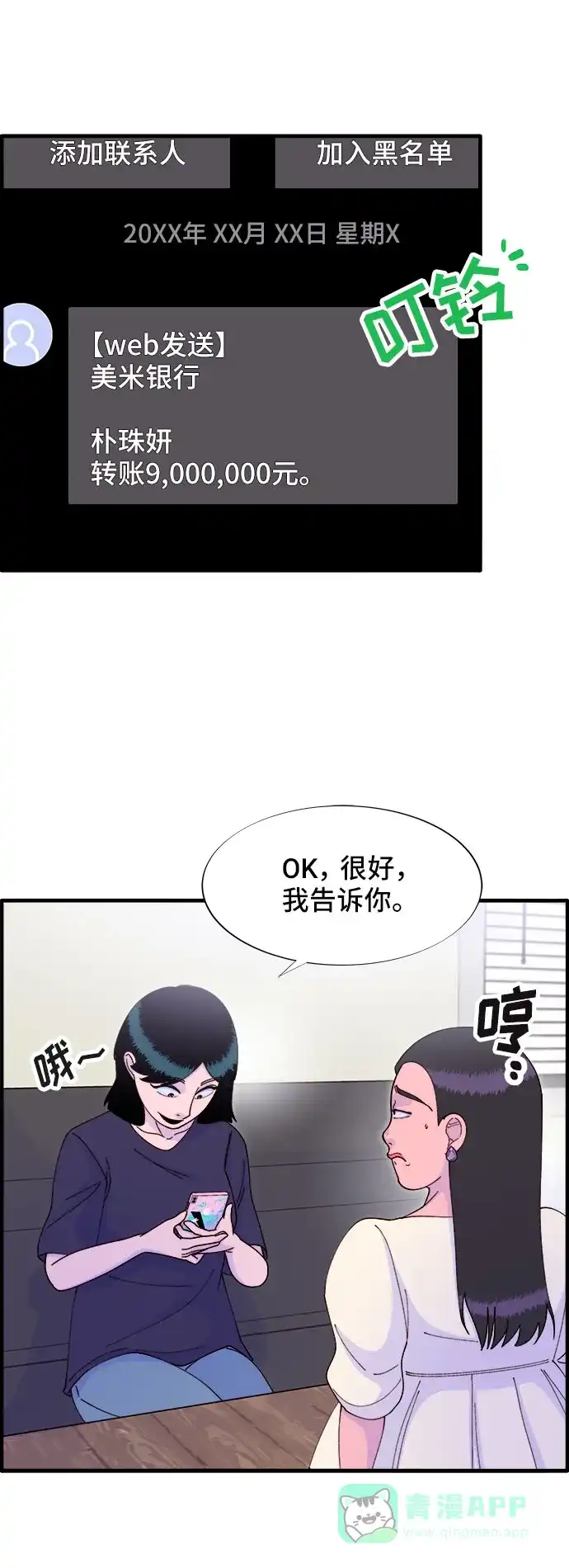 《带货网红》[第37话] 突如其来的造访 第22页