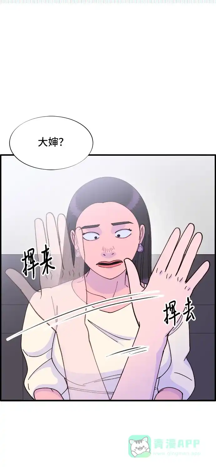 《带货网红》[第37话] 突如其来的造访 第36页