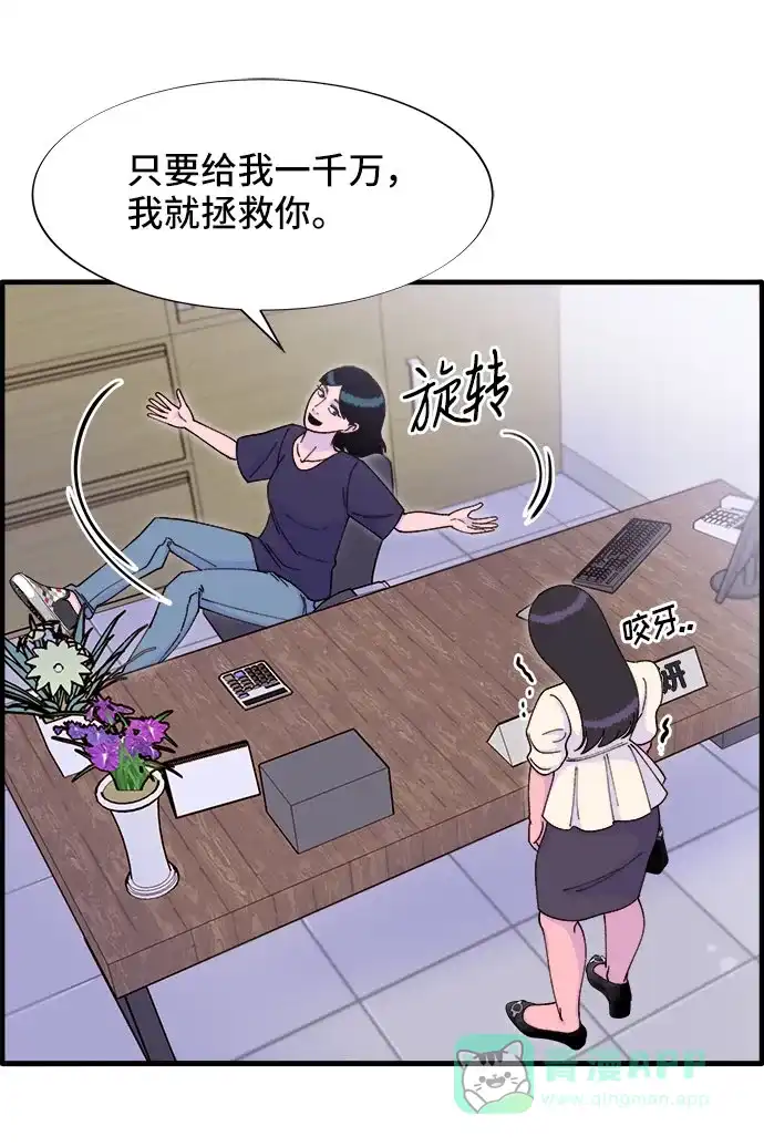 《带货网红》[第37话] 突如其来的造访 第16页