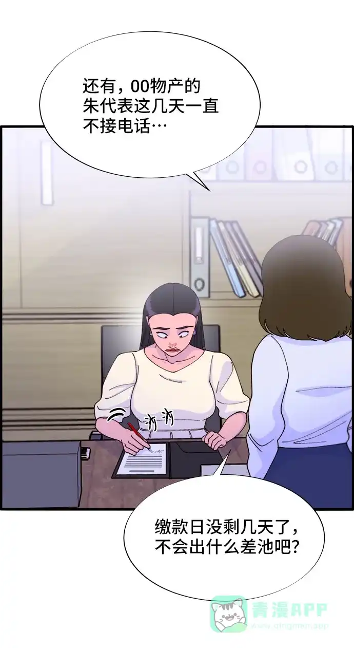 《带货网红》[第37话] 突如其来的造访 第44页