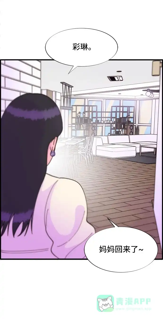 《带货网红》[第37话] 突如其来的造访 第51页
