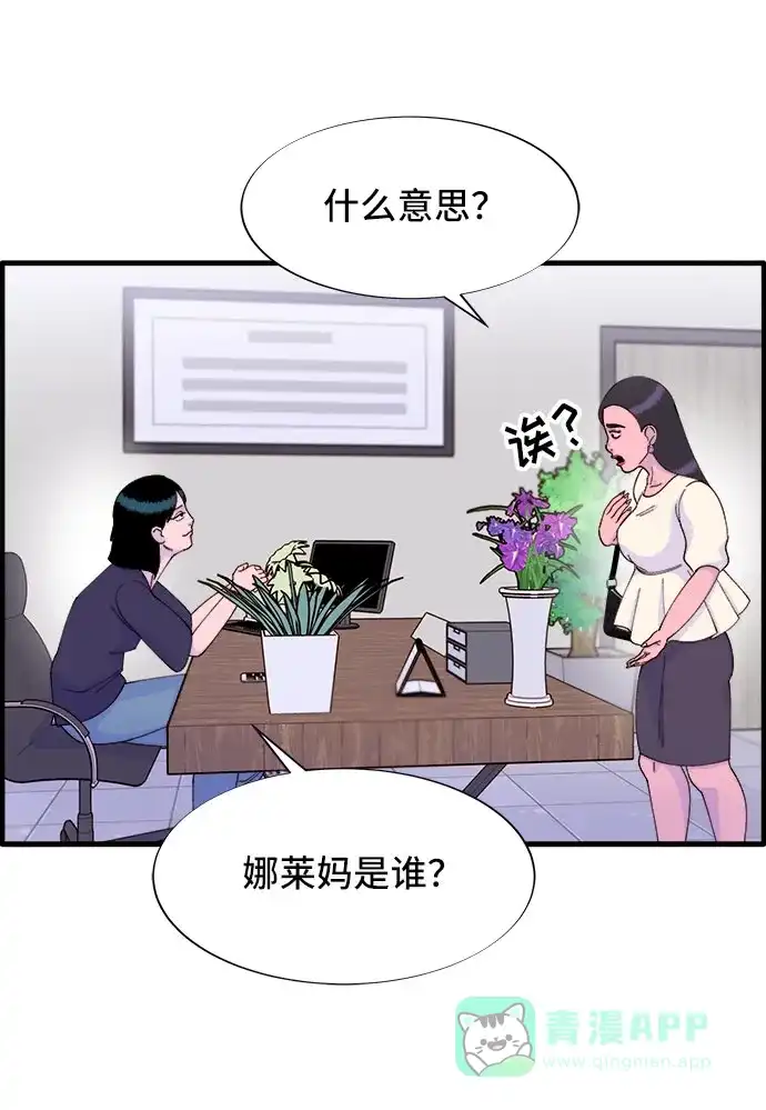 《带货网红》[第37话] 突如其来的造访 第11页