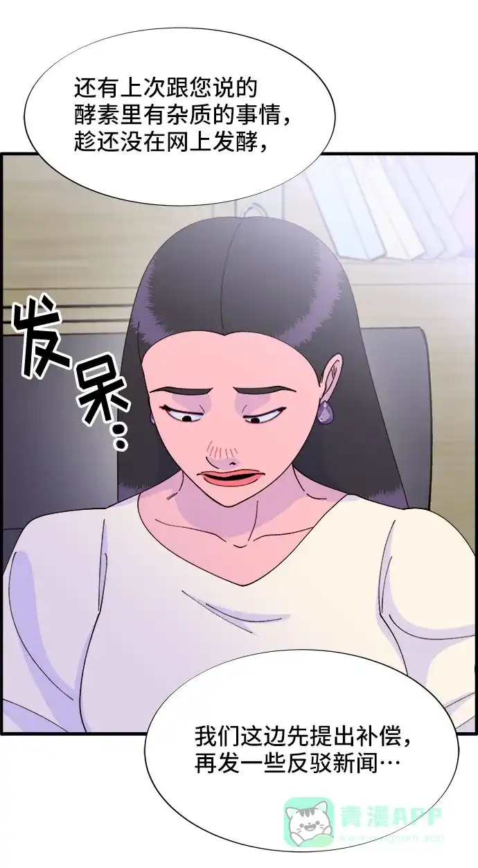 《带货网红》[第37话] 突如其来的造访 第47页