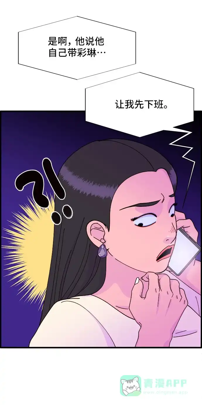 《带货网红》[第37话] 突如其来的造访 第57页
