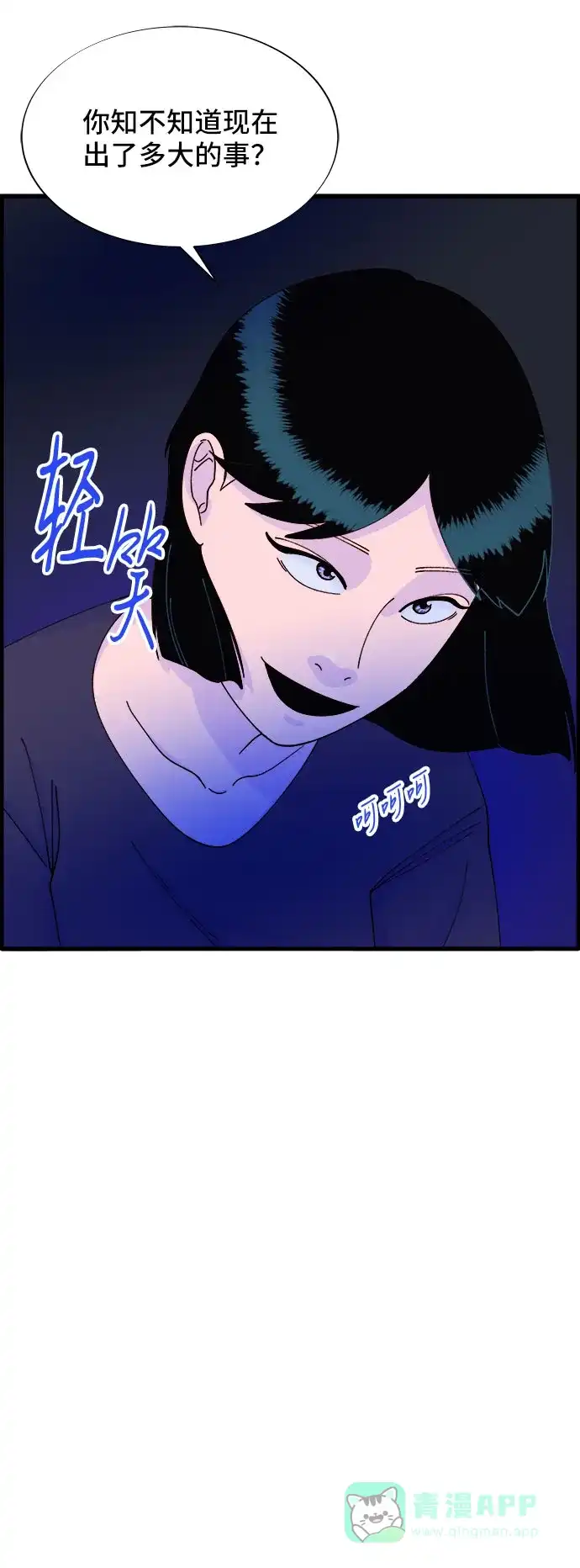 《带货网红》[第37话] 突如其来的造访 第4页