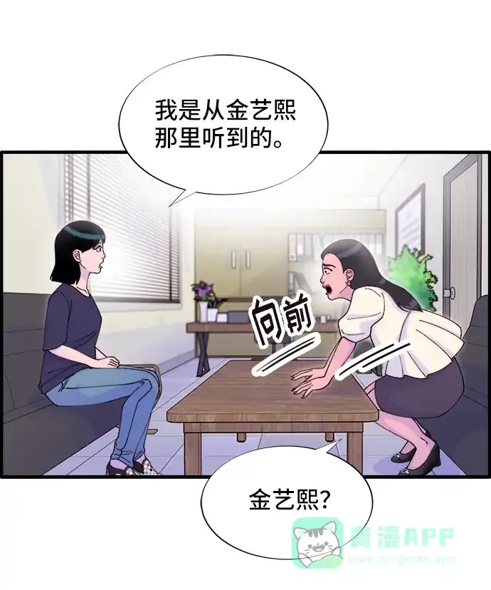《带货网红》[第37话] 突如其来的造访 第24页