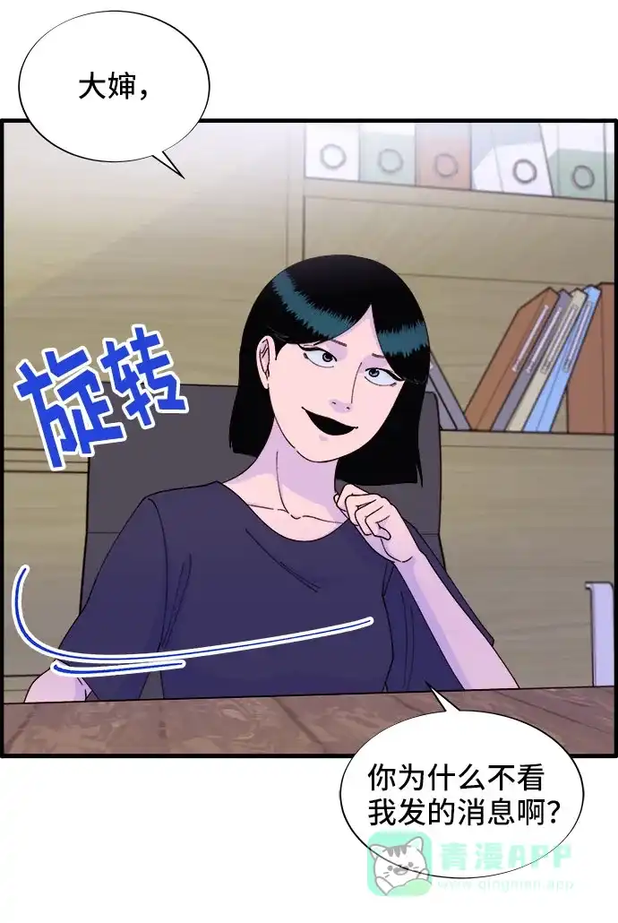 《带货网红》[第37话] 突如其来的造访 第3页