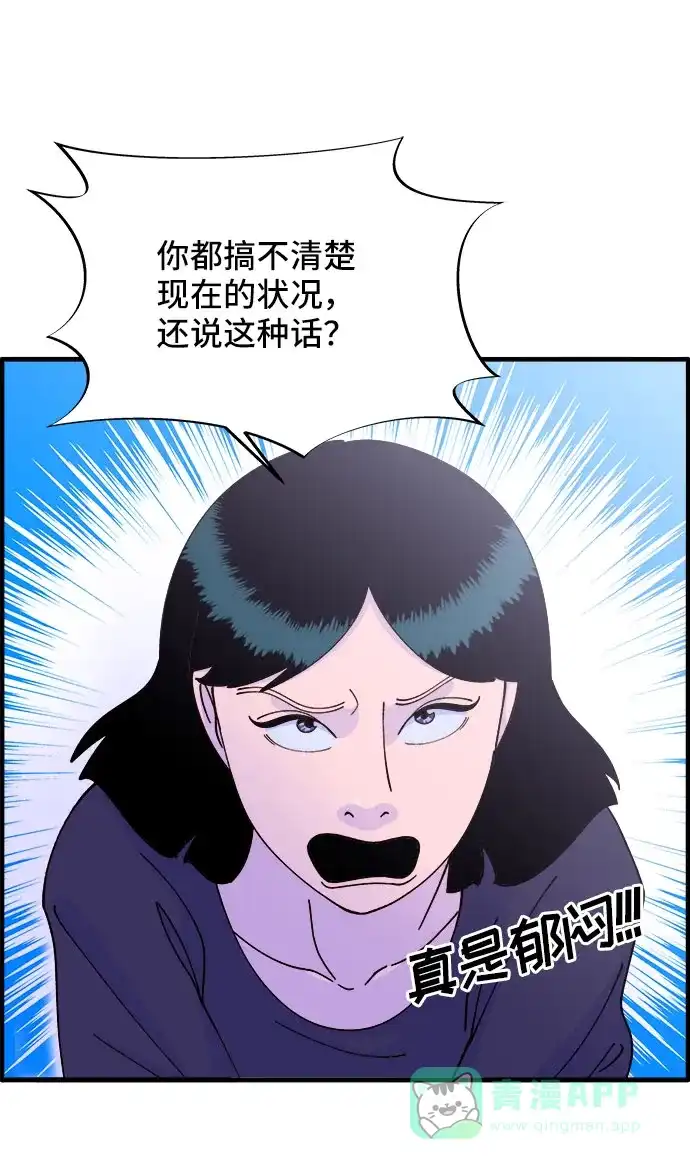 《带货网红》[第37话] 突如其来的造访 第19页