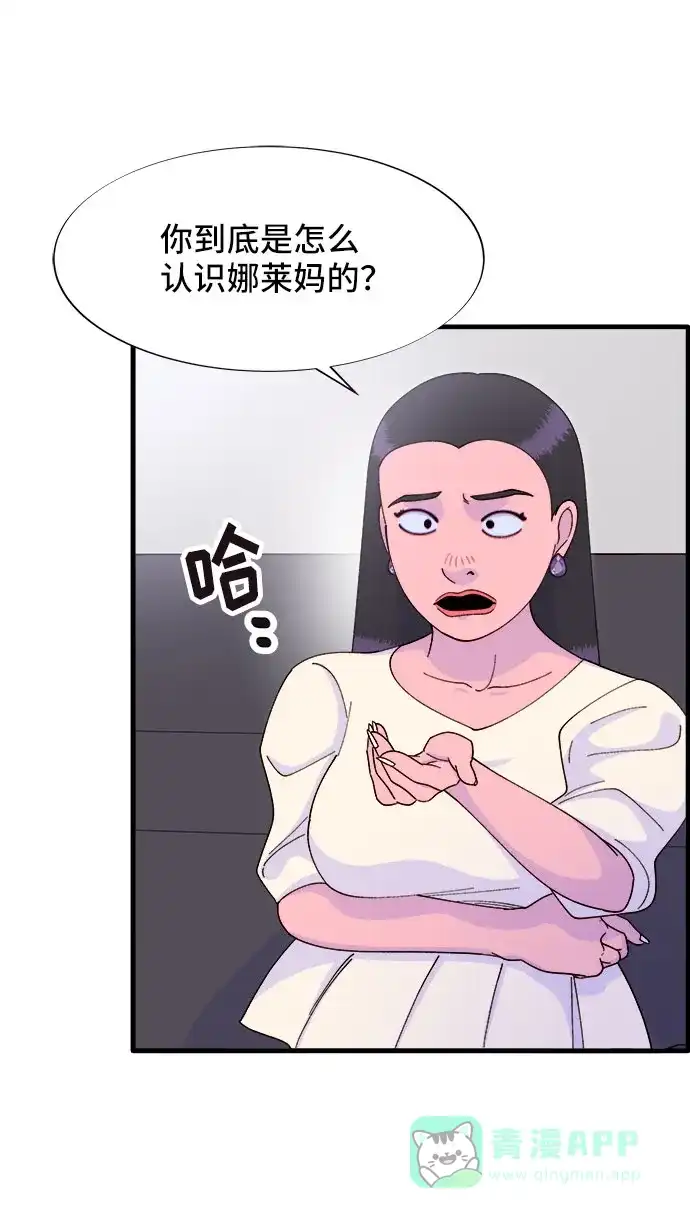 《带货网红》[第37话] 突如其来的造访 第23页