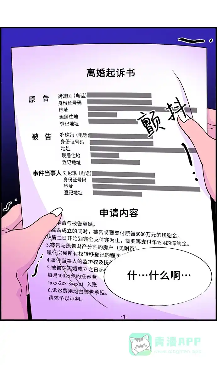 《带货网红》[第37话] 突如其来的造访 第61页