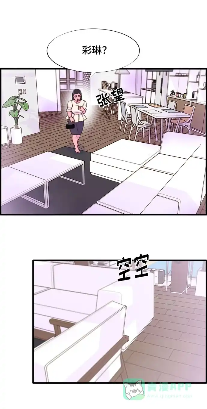 《带货网红》[第37话] 突如其来的造访 第52页