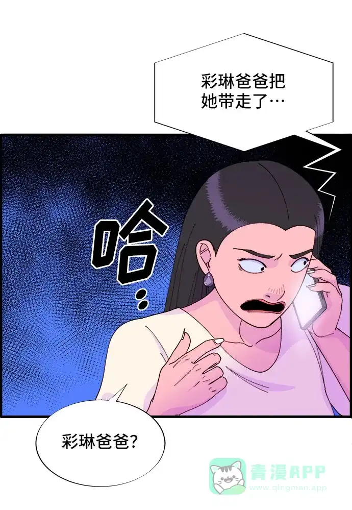 《带货网红》[第37话] 突如其来的造访 第56页