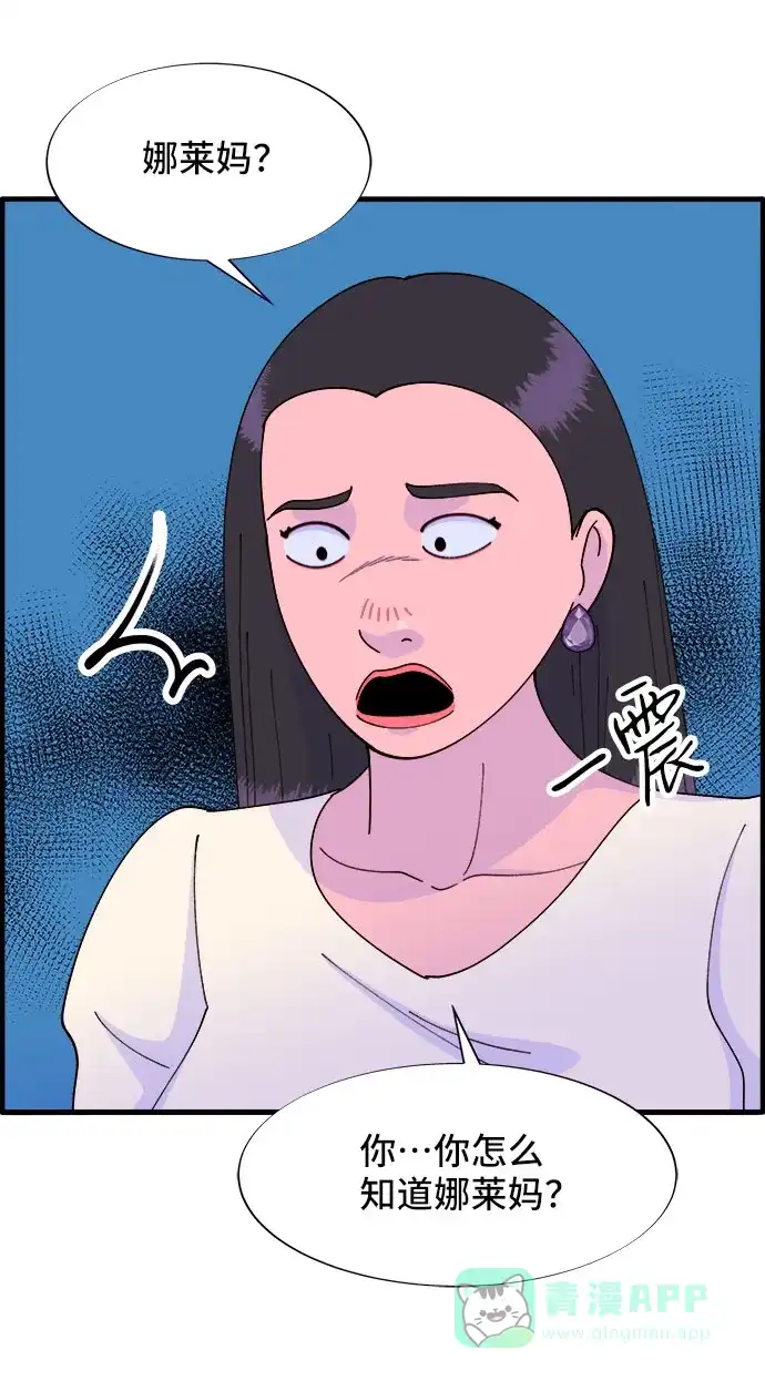 《带货网红》[第37话] 突如其来的造访 第12页