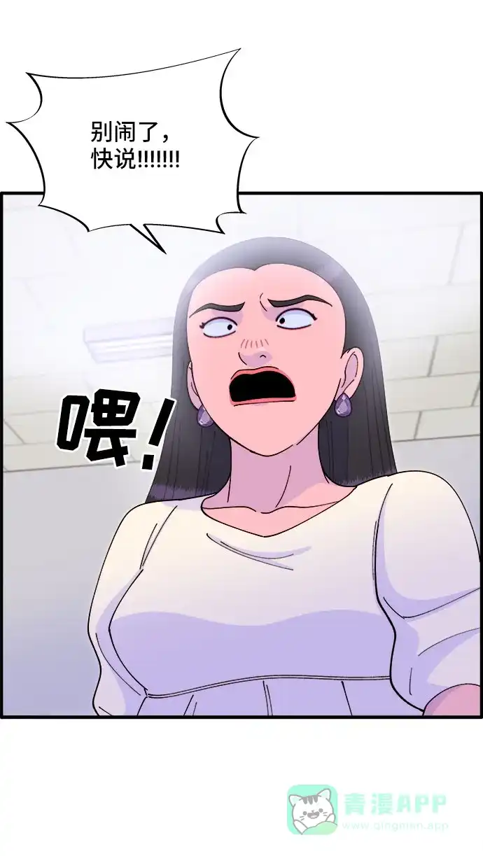 《带货网红》[第37话] 突如其来的造访 第17页