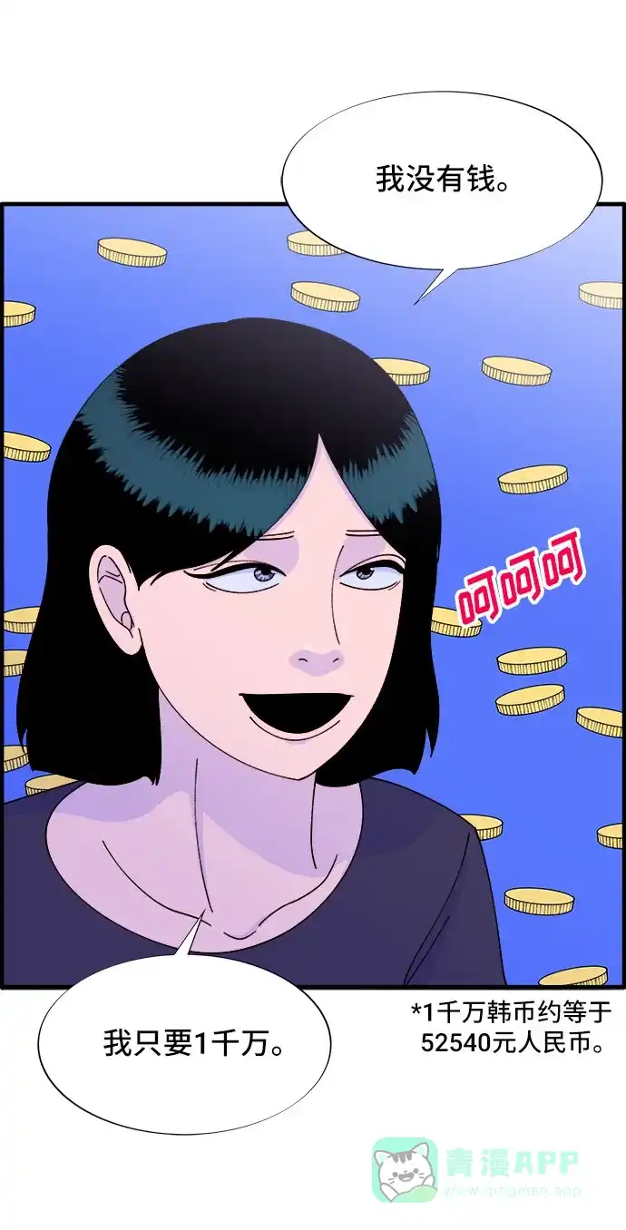 《带货网红》[第37话] 突如其来的造访 第15页